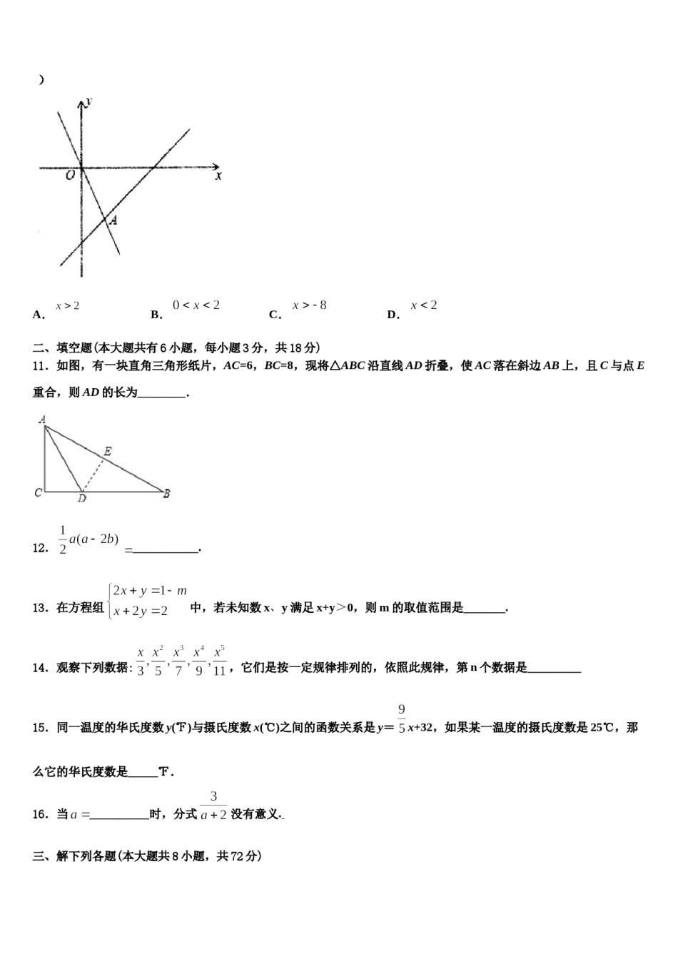 2024届陕西省西安市雁塔区电子科技中学七年级数学第二学期期末复习检测试题含解析.doc_第3页