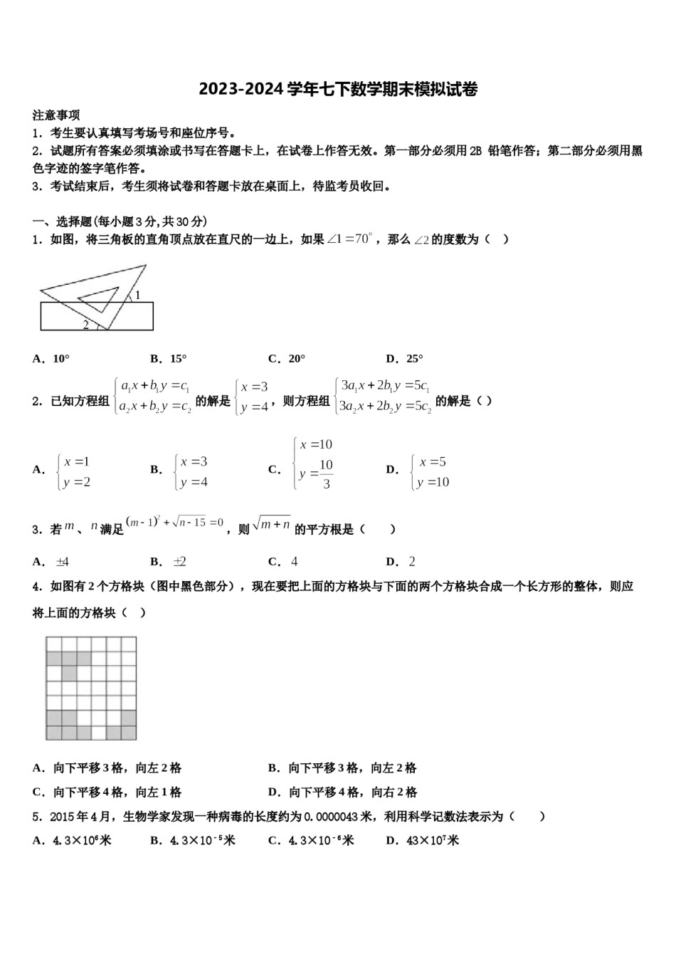 2024届陕西省西安市高新逸翠园学校七年级数学第二学期期末复习检测模拟试题含解析.doc_第1页