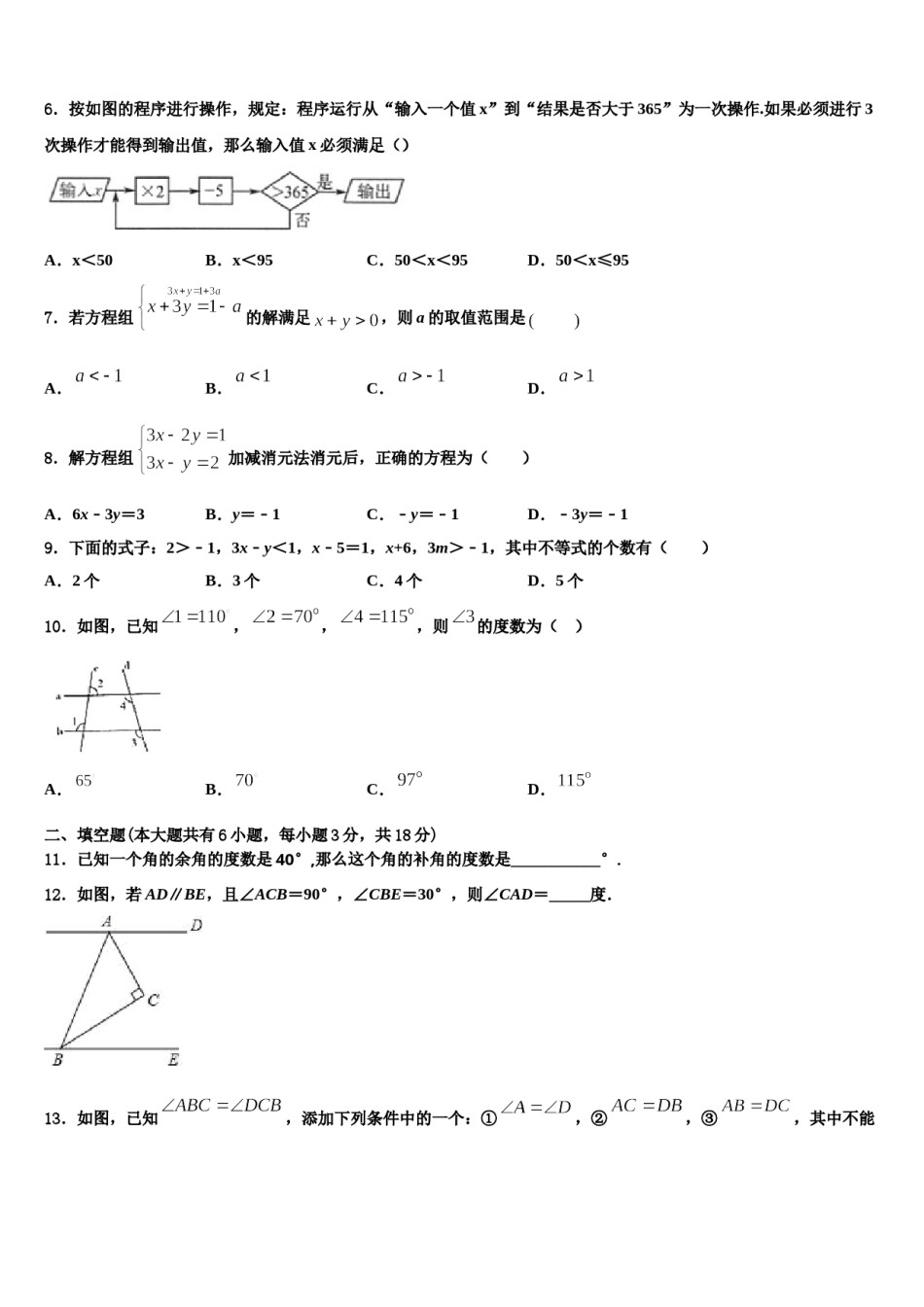 2024届陕西省西安市高新逸翠园学校七年级数学第二学期期末复习检测模拟试题含解析.doc_第2页