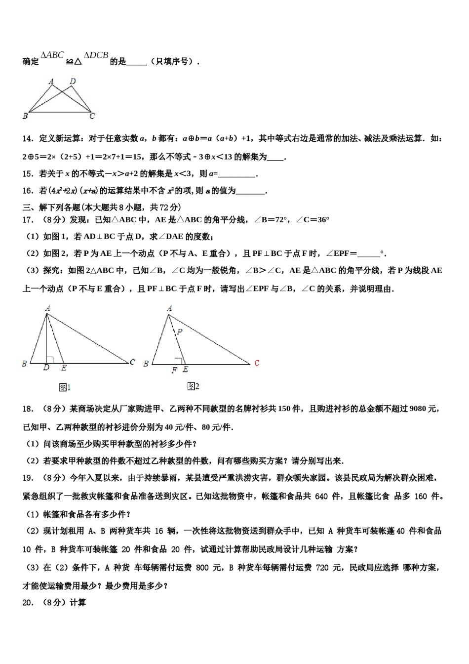 2024届陕西省西安市高新逸翠园学校七年级数学第二学期期末复习检测模拟试题含解析.doc_第3页