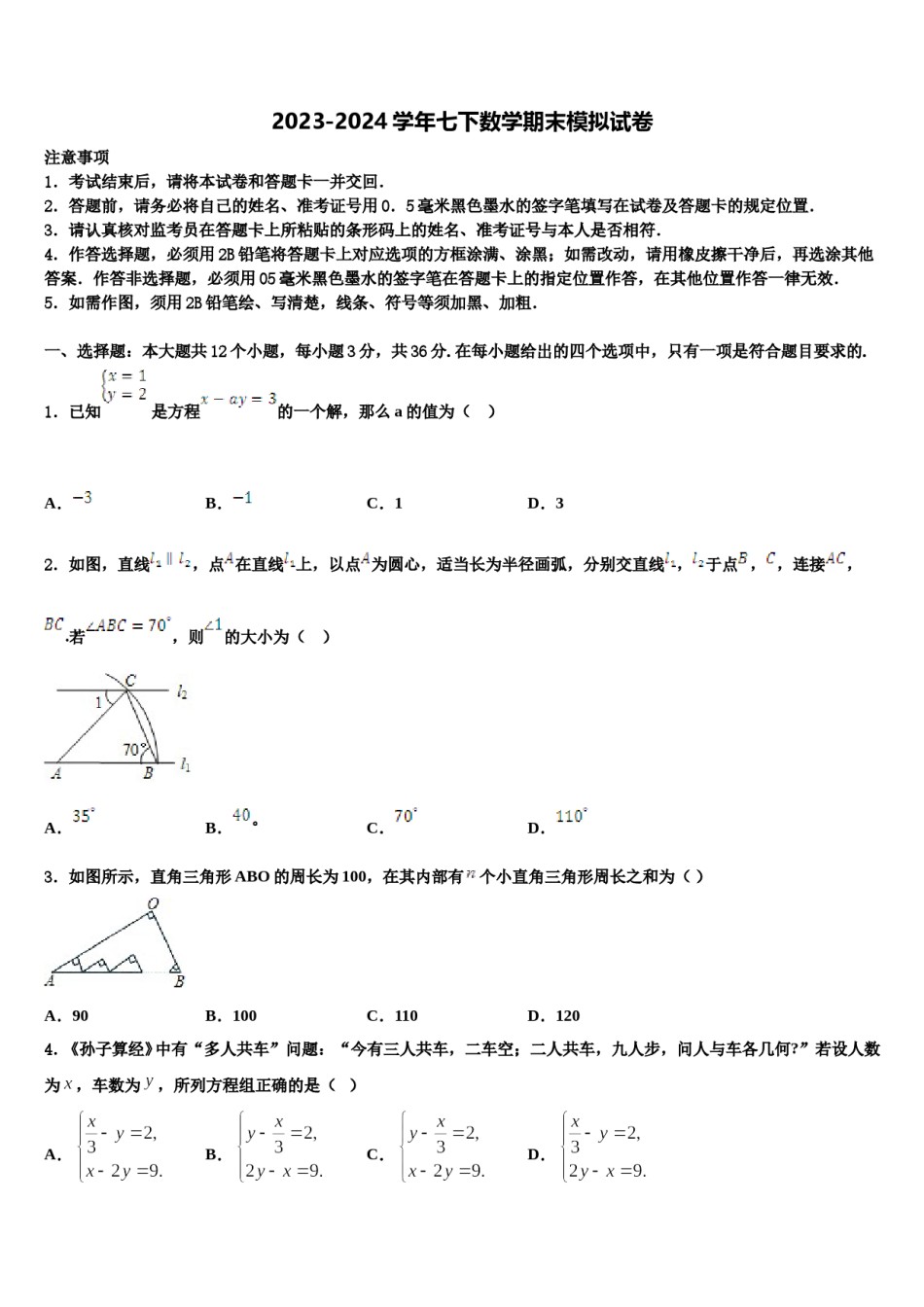 2024届陕西省西安高新逸翠园学校数学七下期末复习检测试题含解析.doc_第1页