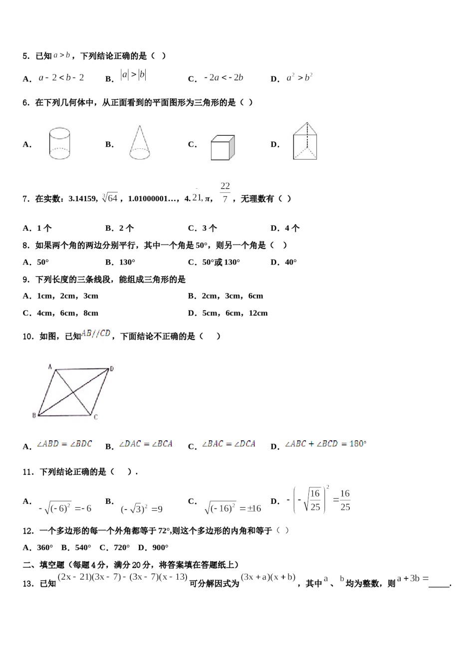 2024届陕西省西安高新逸翠园学校数学七下期末复习检测试题含解析.doc_第2页