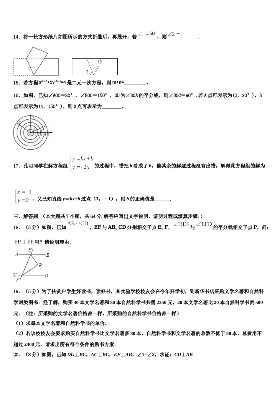 2024届陕西省西安高新逸翠园学校数学七下期末复习检测试题含解析.doc_第3页