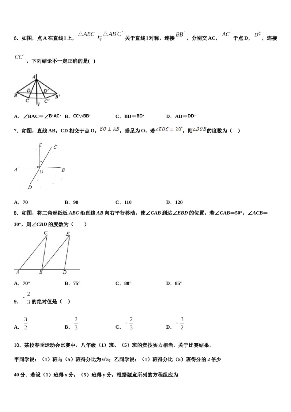 2024届陕西省西安高新逸翠园学校数学七下期末检测试题含解析.doc_第2页