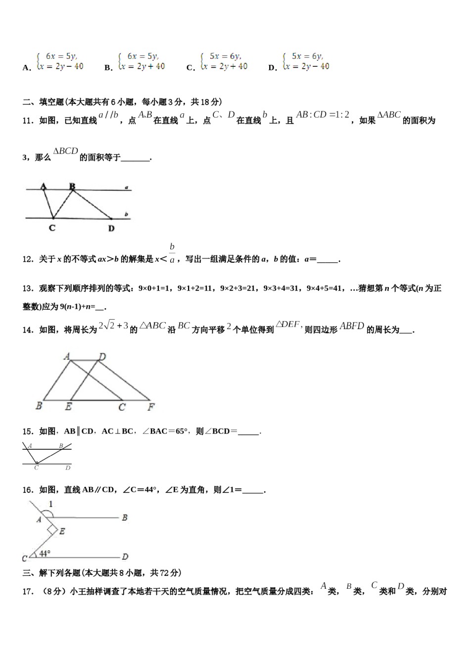 2024届陕西省西安高新逸翠园学校数学七下期末检测试题含解析.doc_第3页