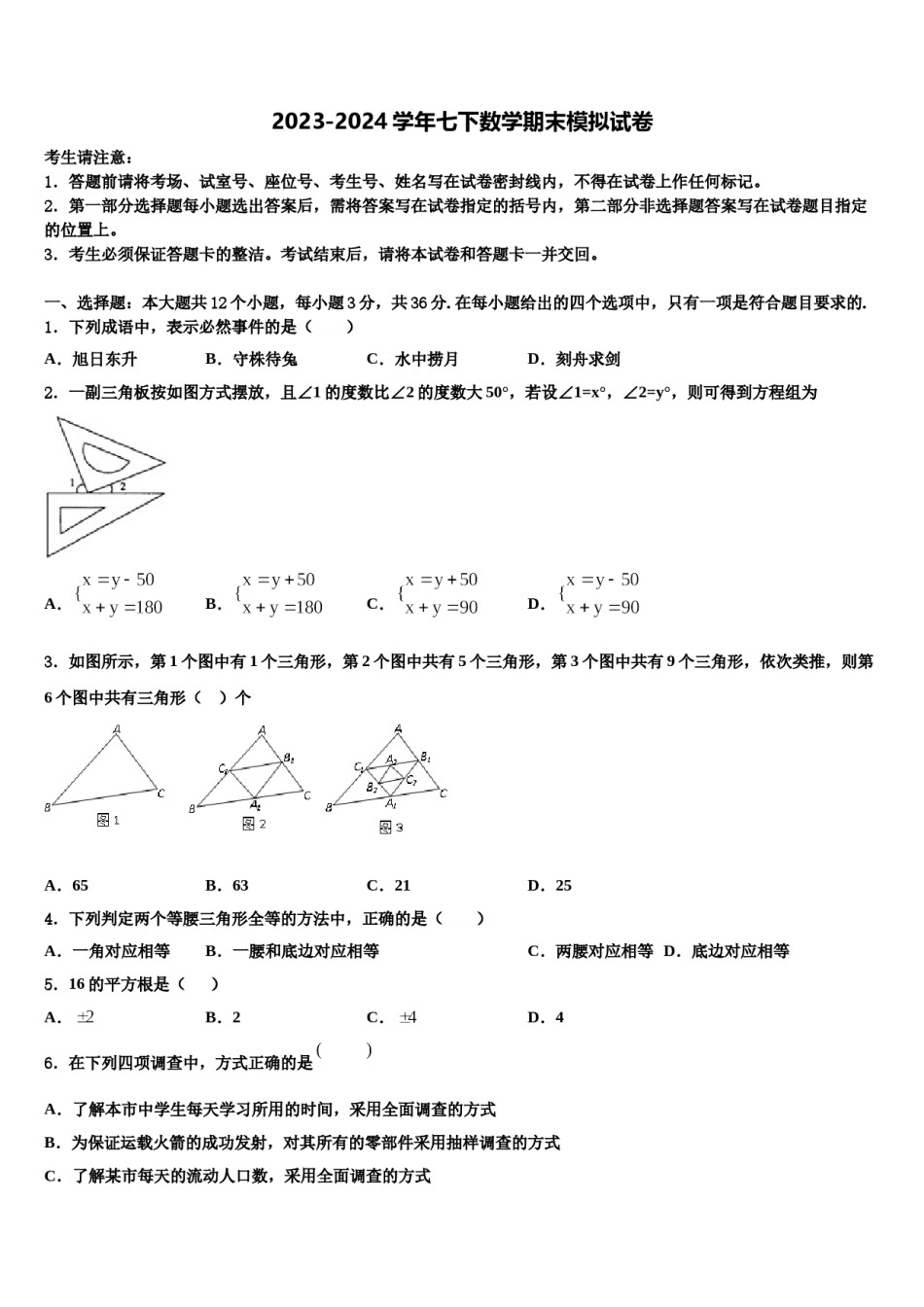 2024届陕西省西工大附中第二次数学七下期末考试模拟试题含解析.doc_第1页