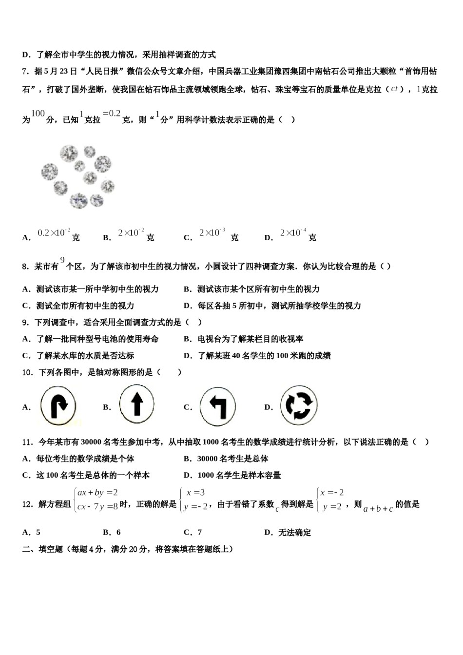 2024届陕西省西工大附中第二次数学七下期末考试模拟试题含解析.doc_第2页