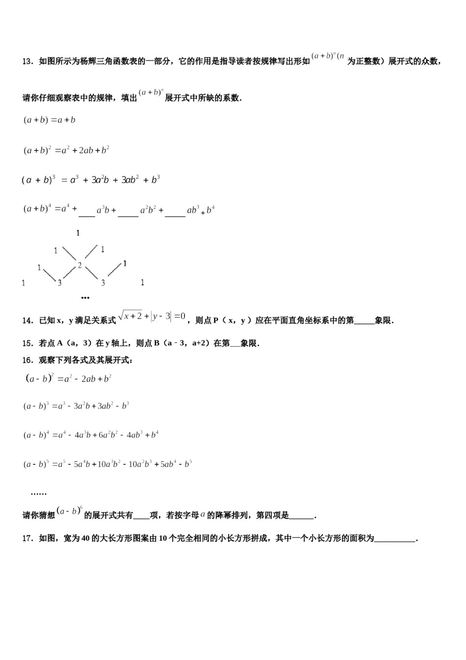 2024届陕西省西工大附中第二次数学七下期末考试模拟试题含解析.doc_第3页