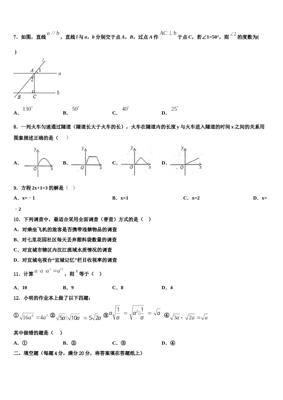 2024届陕西省铜川市七年级数学第二学期期末检测试题含解析.doc_第2页