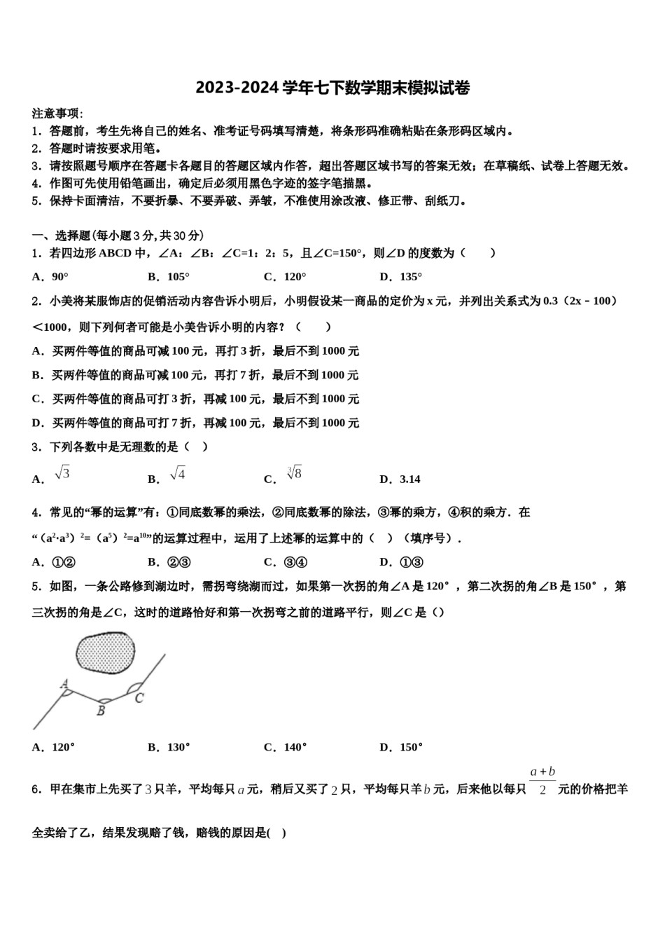 2024届陕西省铜川市七年级数学第二学期期末监测试题含解析.doc_第1页