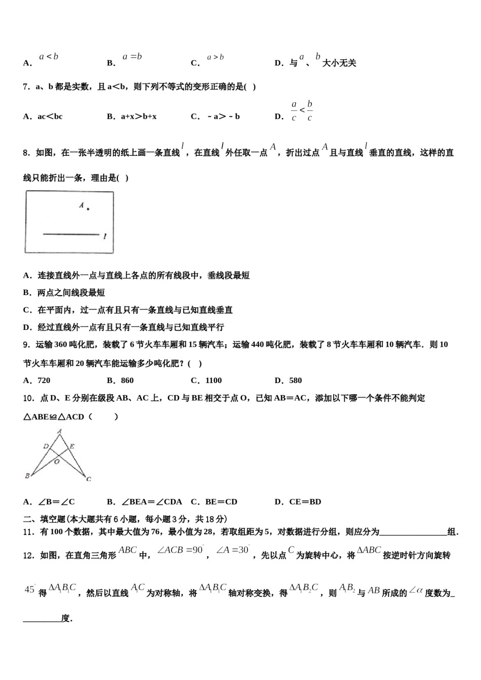 2024届陕西省铜川市七年级数学第二学期期末监测试题含解析.doc_第2页