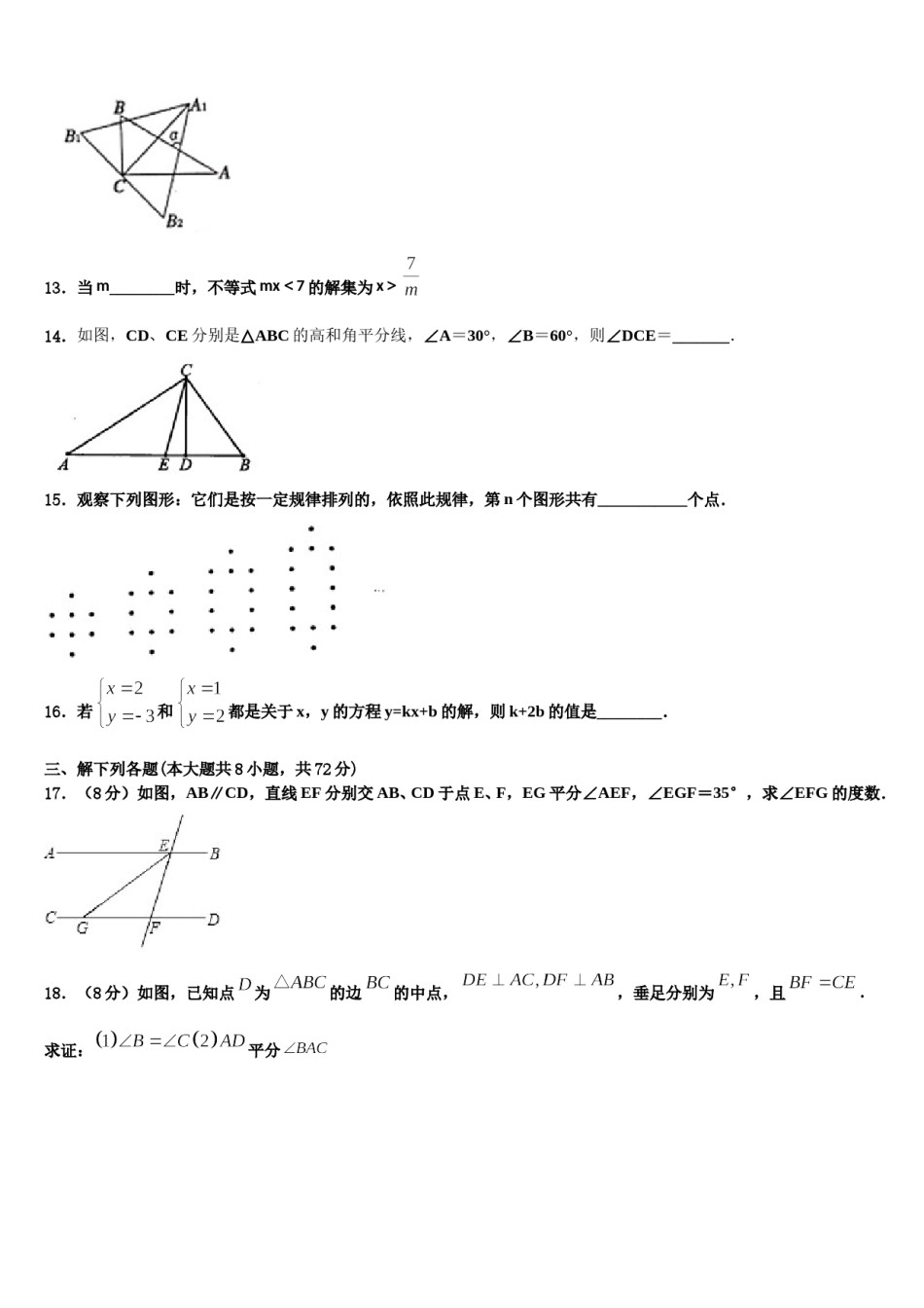 2024届陕西省铜川市七年级数学第二学期期末监测试题含解析.doc_第3页