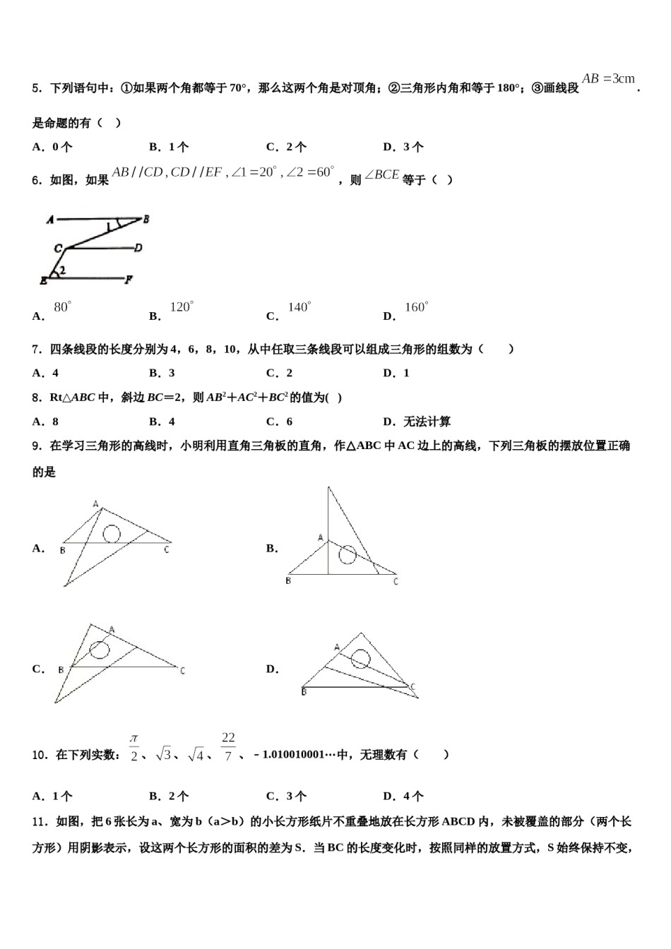 2024届随州市重点中学七年级数学第二学期期末联考模拟试题含解析.doc_第2页