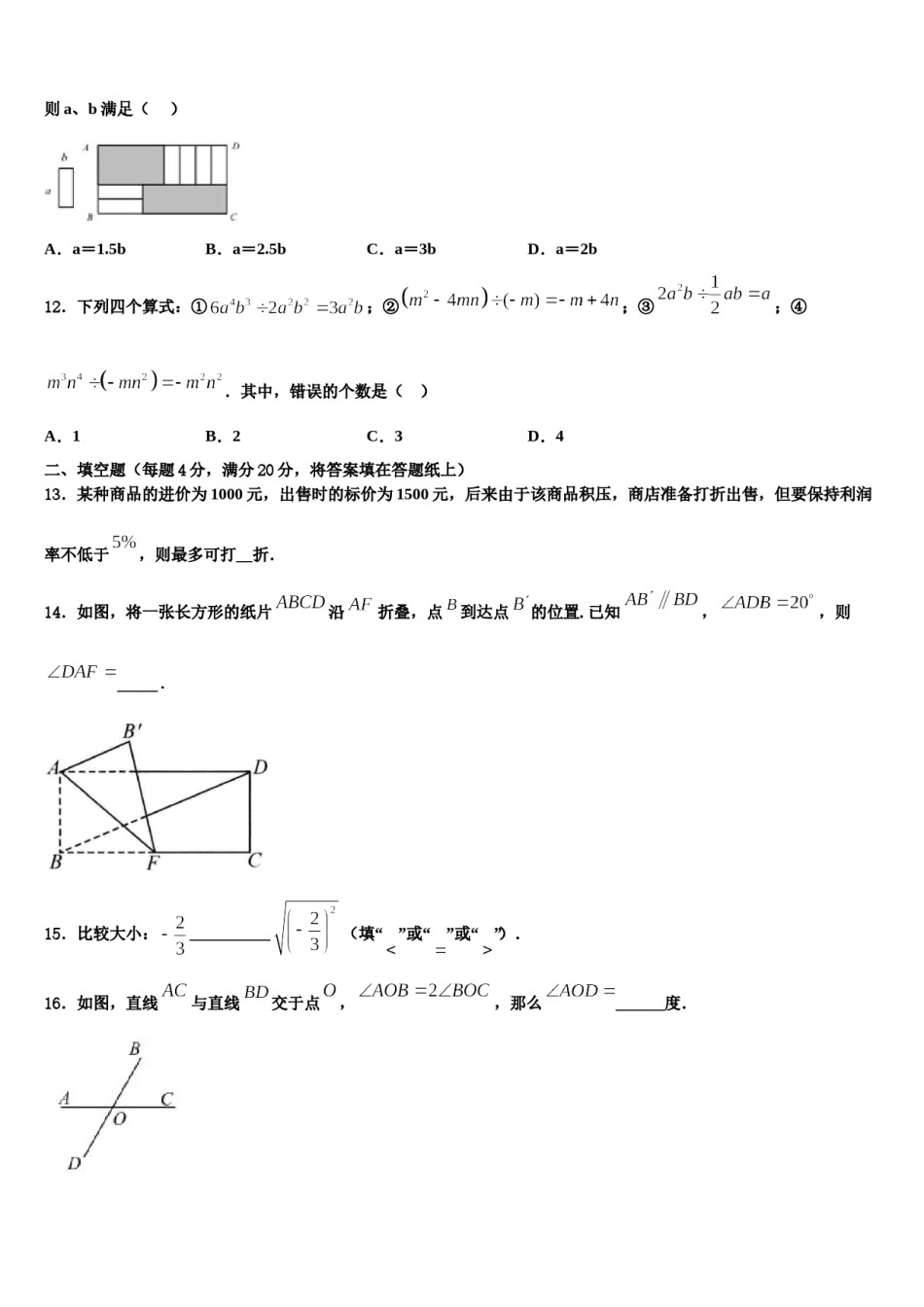 2024届随州市重点中学七年级数学第二学期期末联考模拟试题含解析.doc_第3页