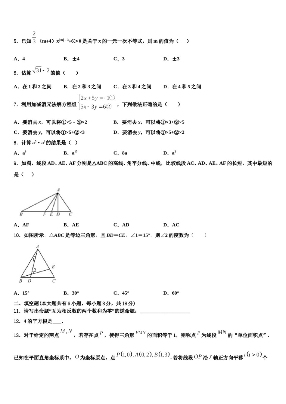 2024届雅安市重点中学七下数学期末复习检测模拟试题含解析.doc_第2页