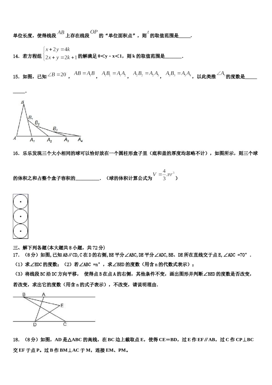 2024届雅安市重点中学七下数学期末复习检测模拟试题含解析.doc_第3页