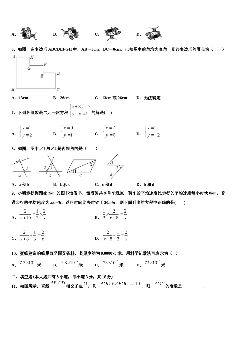 2024届青岛市数学七下期末调研模拟试题含解析.doc_第2页