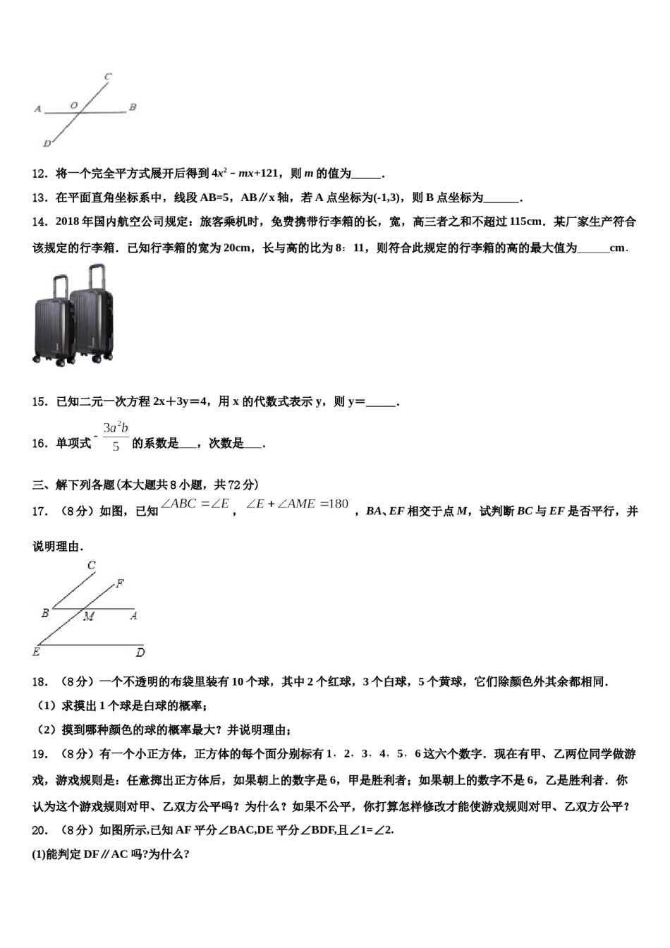 2024届青岛市数学七下期末调研模拟试题含解析.doc_第3页