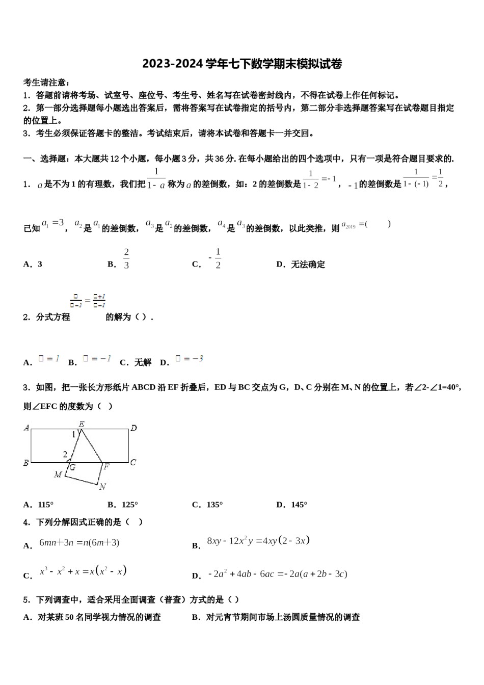 2024届青岛市数学七下期末达标检测模拟试题含解析.doc_第1页