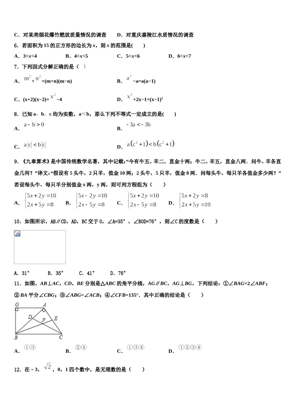 2024届青岛市数学七下期末达标检测模拟试题含解析.doc_第2页