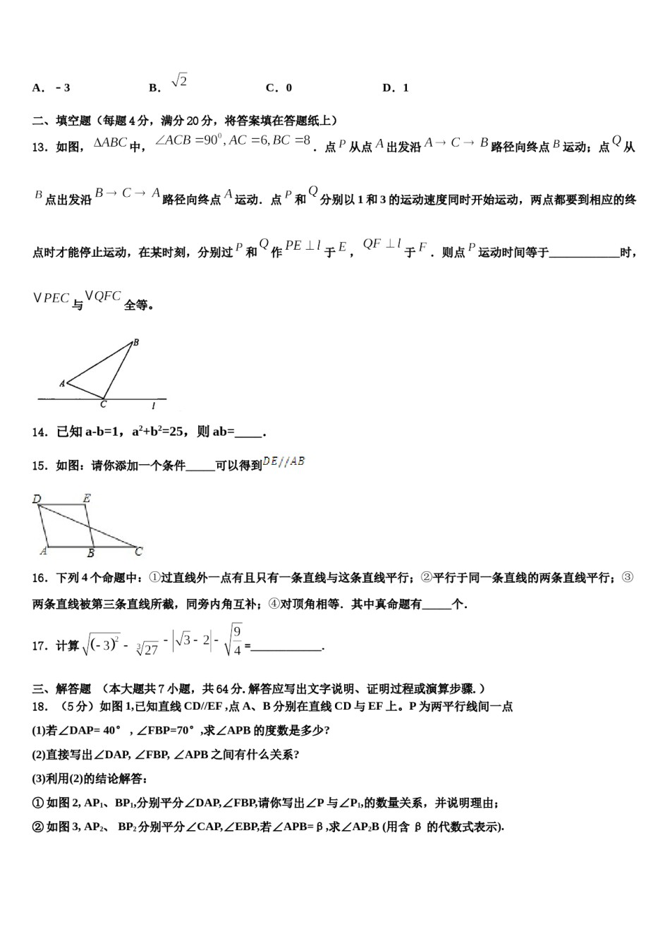 2024届青岛市数学七下期末达标检测模拟试题含解析.doc_第3页