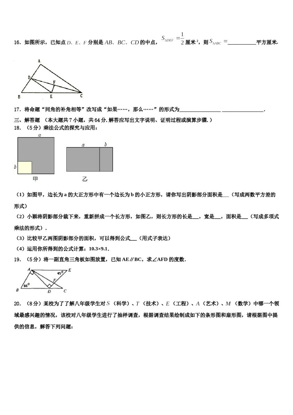 2024届青海省海南州七下数学期末质量跟踪监视试题含解析.doc_第3页
