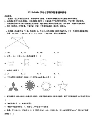 2024届青海省海南州七下数学期末质量跟踪监视试题含解析.doc