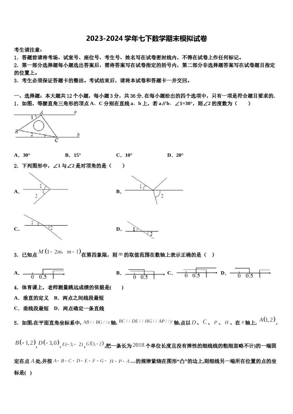 2024届青海省海南市七下数学期末监测模拟试题含解析.doc_第1页
