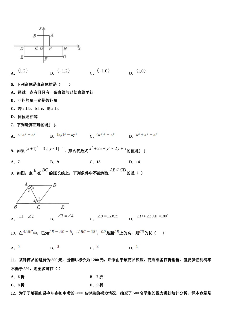 2024届青海省海南市七下数学期末监测模拟试题含解析.doc_第2页