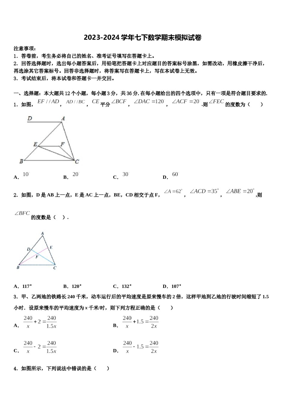 2024届青海省西宁市大通回族土族自治县七下数学期末综合测试模拟试题含解析.doc_第1页