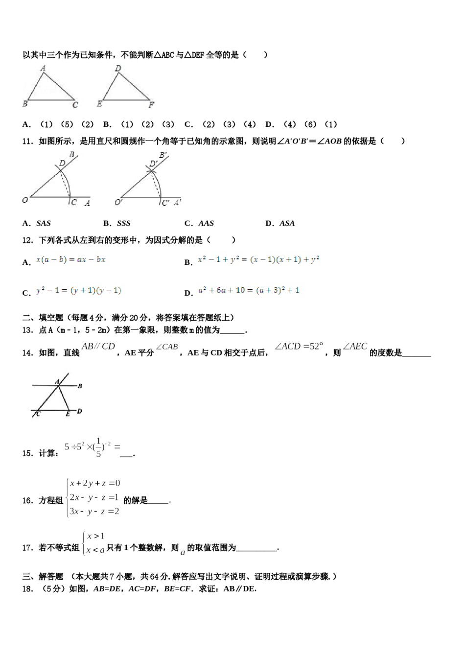 2024届青海省西宁市大通回族土族自治县七下数学期末综合测试模拟试题含解析.doc_第3页