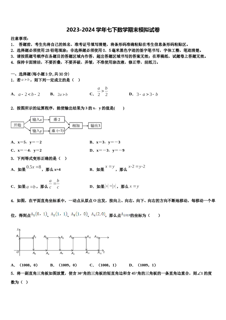 2024届青海省西宁市数学七下期末学业质量监测模拟试题含解析.doc_第1页