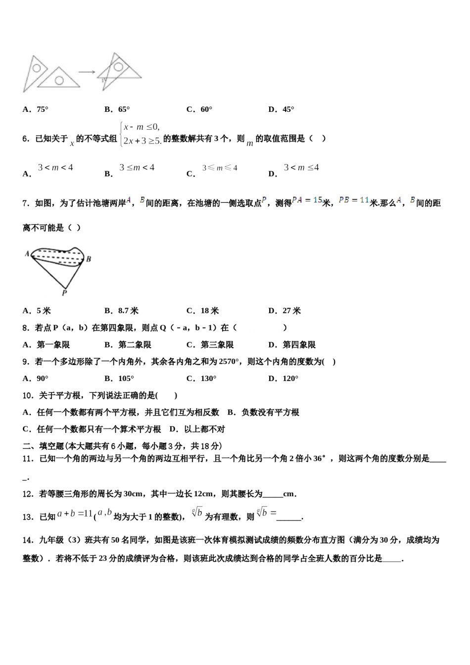 2024届青海省西宁市数学七下期末学业质量监测模拟试题含解析.doc_第2页