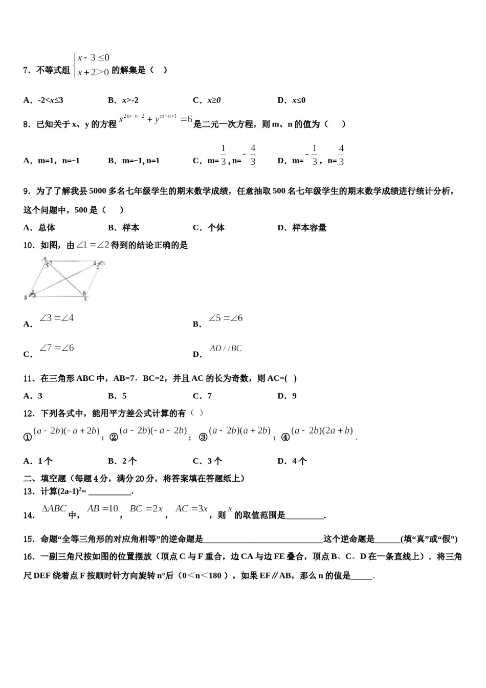 2024届鸡西市重点中学数学七下期末综合测试试题含解析.doc_第2页