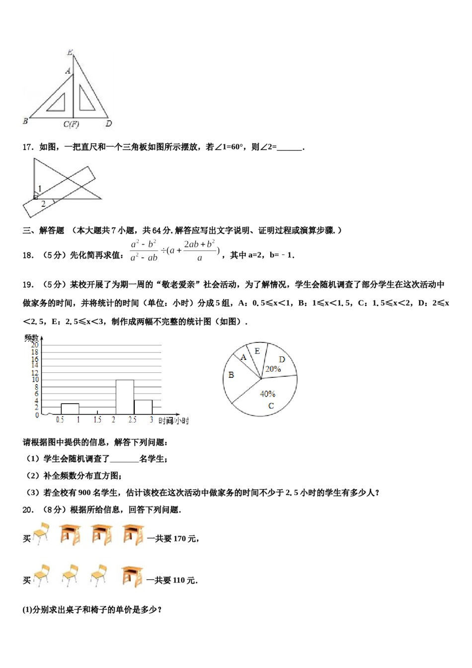 2024届鸡西市重点中学数学七下期末综合测试试题含解析.doc_第3页
