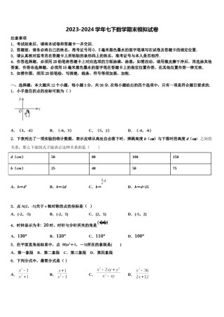 2024届鸡西市重点中学数学七下期末综合测试试题含解析.doc