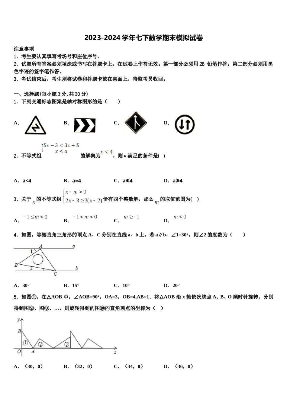2024届黄冈中学七下数学期末复习检测模拟试题含解析.doc_第1页