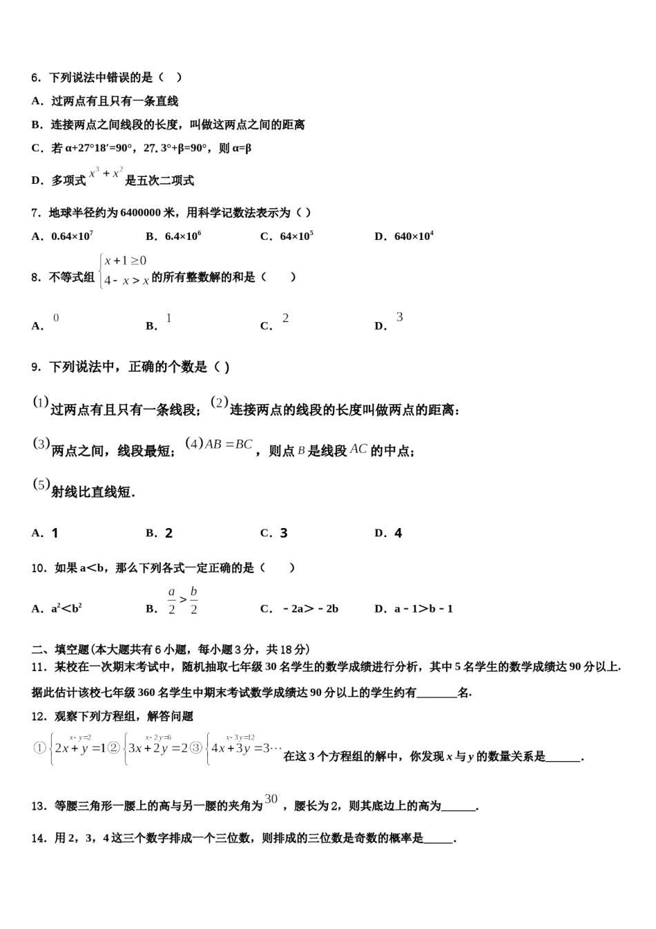 2024届黄冈中学七下数学期末复习检测模拟试题含解析.doc_第2页
