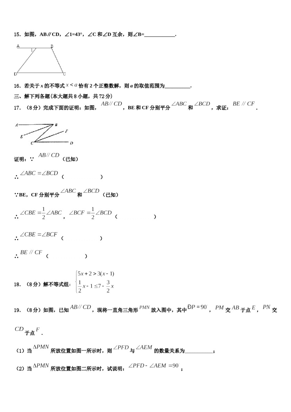 2024届黄冈中学七下数学期末复习检测模拟试题含解析.doc_第3页