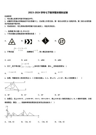 2024届黄冈中学七下数学期末复习检测模拟试题含解析.doc
