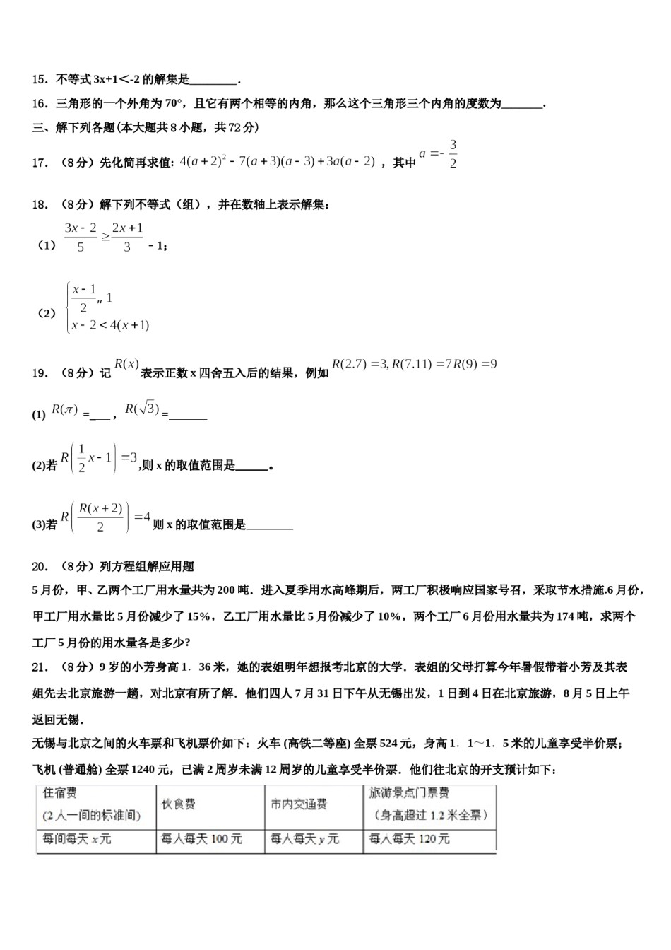 2024届黄山市重点中学七下数学期末达标检测试题含解析.doc_第3页