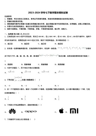 2024届黄山市重点中学七下数学期末达标检测试题含解析.doc