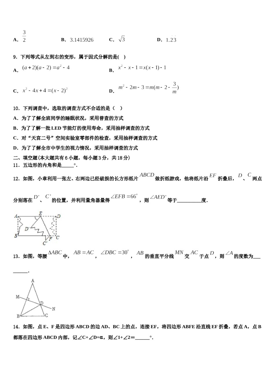 2024届黑龙江省七年级数学第二学期期末学业水平测试模拟试题含解析.doc_第2页