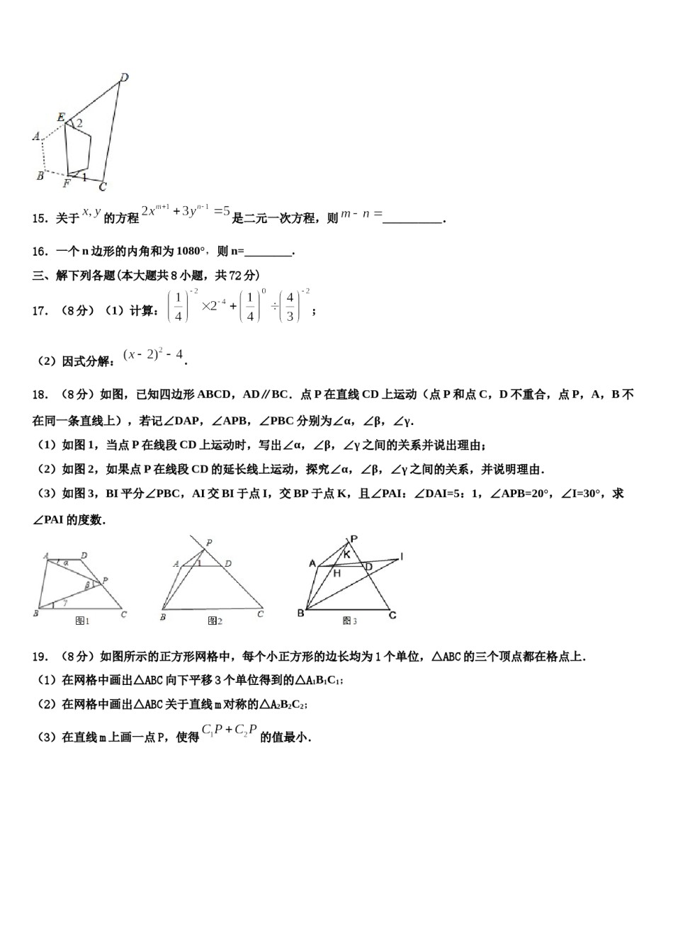 2024届黑龙江省七年级数学第二学期期末学业水平测试模拟试题含解析.doc_第3页