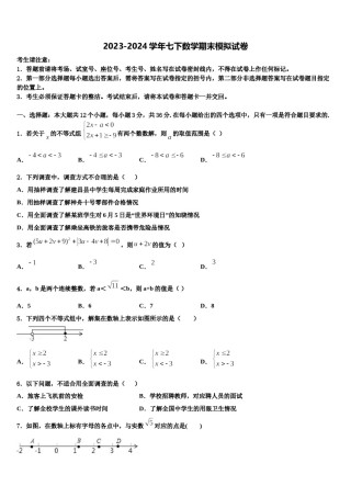 2024届黑龙江省佳木斯市向阳区第五中学七年级数学第二学期期末复习检测模拟试题含解析.doc