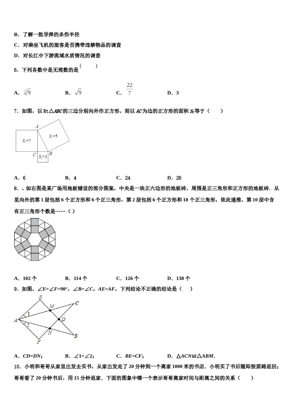 2024届黑龙江省佳木斯市第五中学七年级数学第二学期期末综合测试试题含解析.doc_第2页
