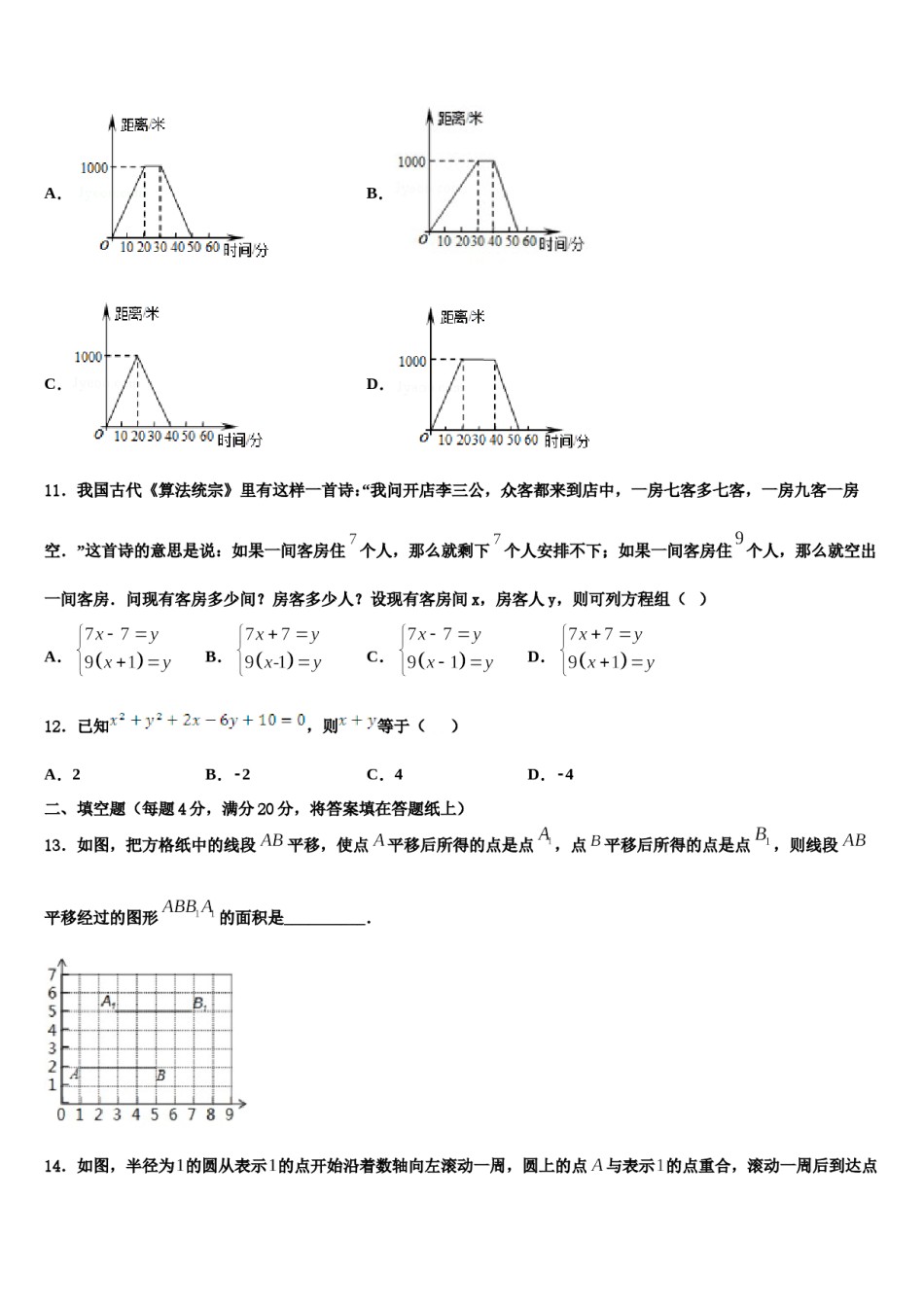 2024届黑龙江省佳木斯市第五中学七年级数学第二学期期末综合测试试题含解析.doc_第3页