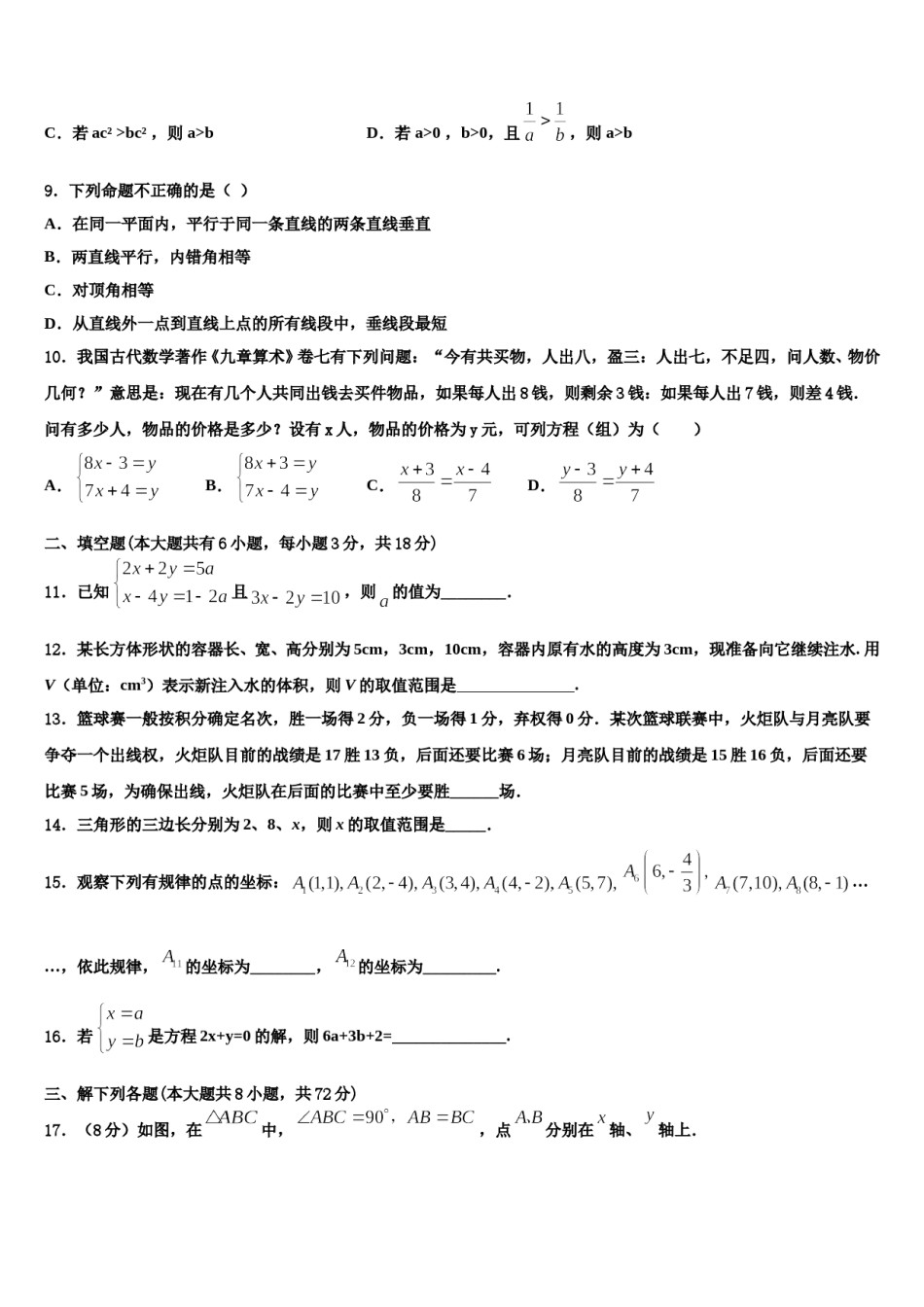 2024届黑龙江省佳木斯市第五中学数学七下期末监测模拟试题含解析.doc_第2页
