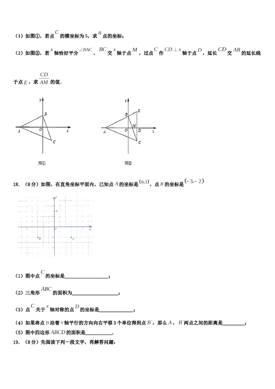 2024届黑龙江省佳木斯市第五中学数学七下期末监测模拟试题含解析.doc_第3页