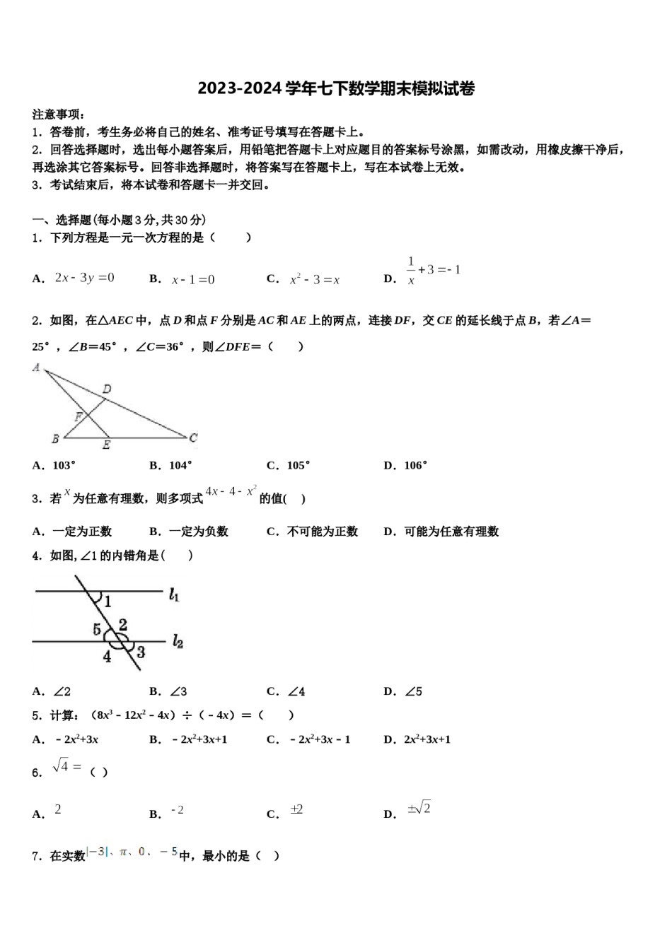 2024届黑龙江省佳木斯市第五中学数学七下期末综合测试模拟试题含解析.doc_第1页